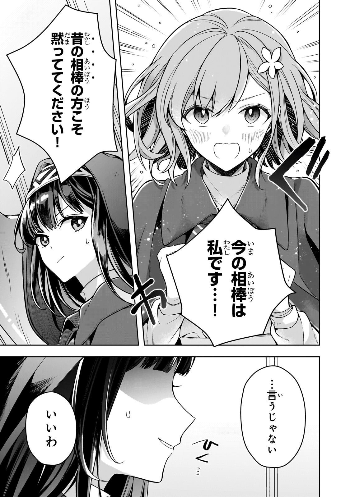 Kougekiryoku Zero kara Hajimeru Ken Hijiri Tan - Chapter 7 - Page 15