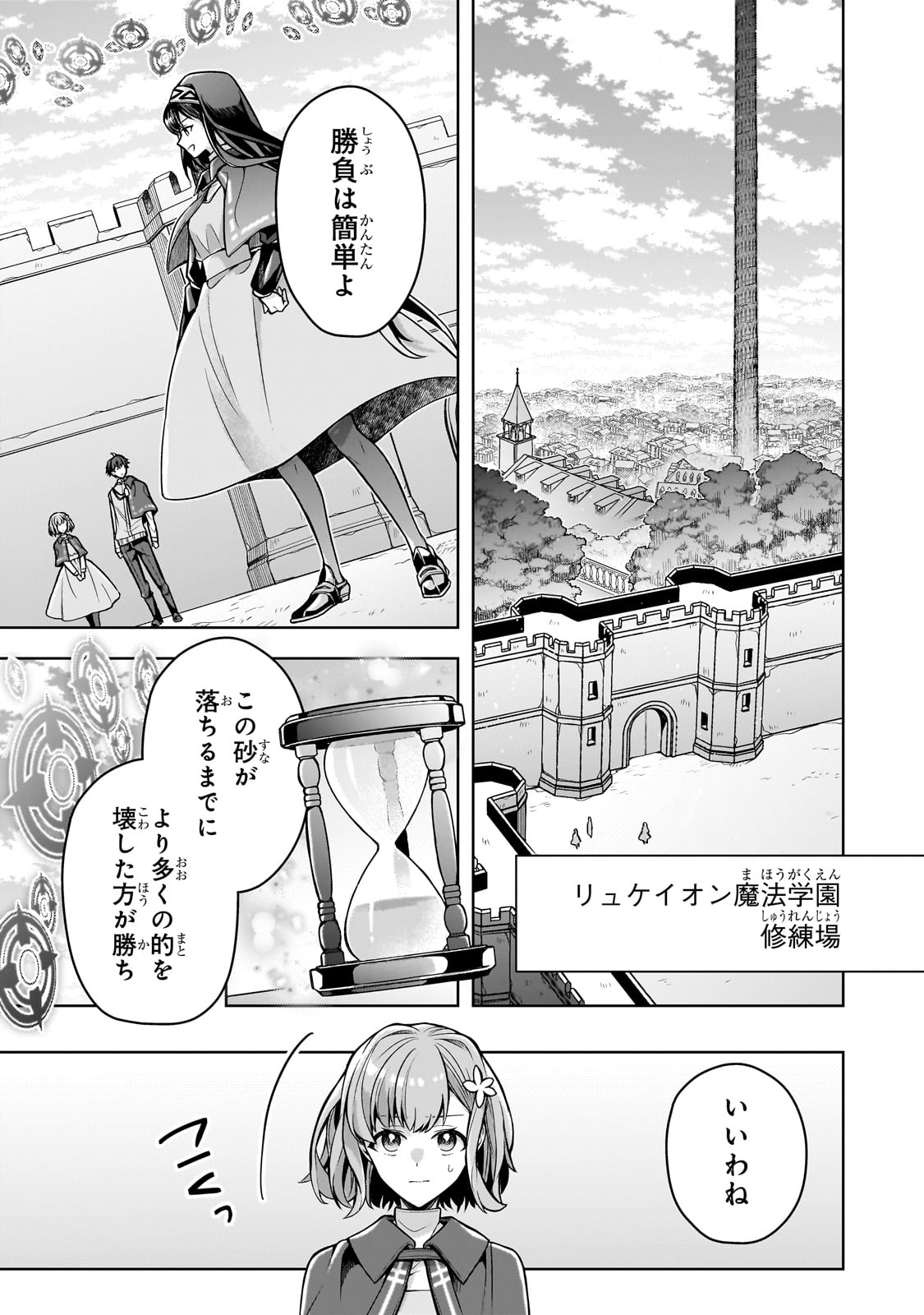 Kougekiryoku Zero kara Hajimeru Ken Hijiri Tan - Chapter 7 - Page 17