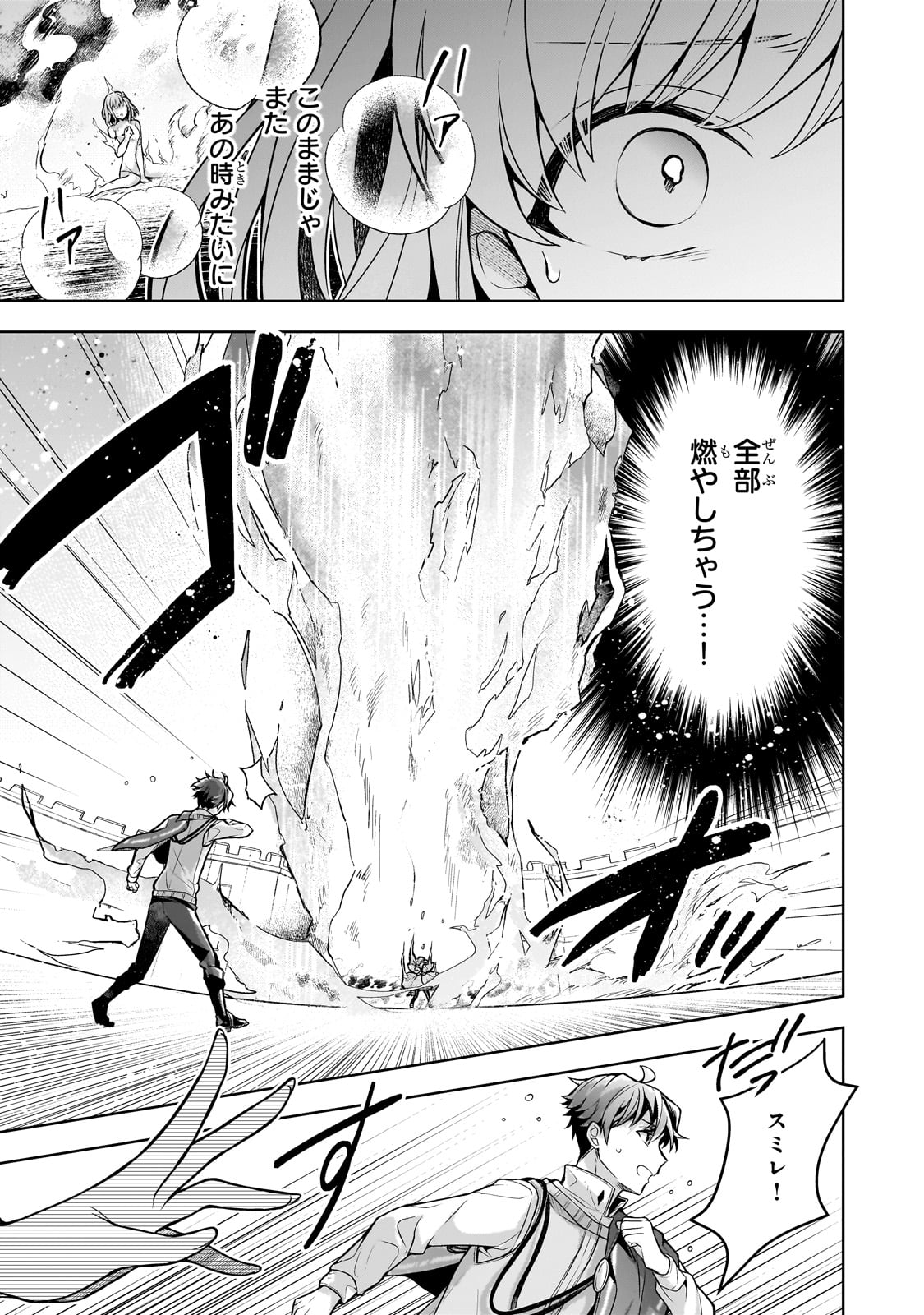 Kougekiryoku Zero kara Hajimeru Ken Hijiri Tan - Chapter 7 - Page 23