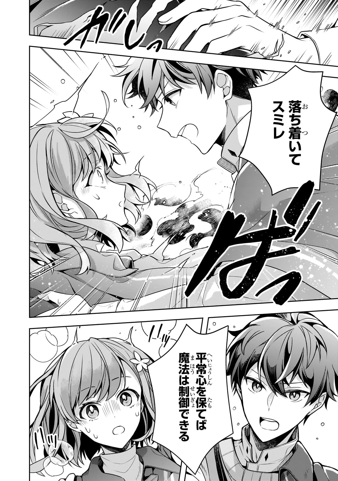 Kougekiryoku Zero kara Hajimeru Ken Hijiri Tan - Chapter 7 - Page 26