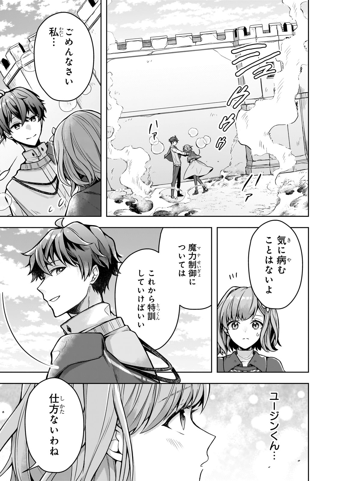 Kougekiryoku Zero kara Hajimeru Ken Hijiri Tan - Chapter 7 - Page 27