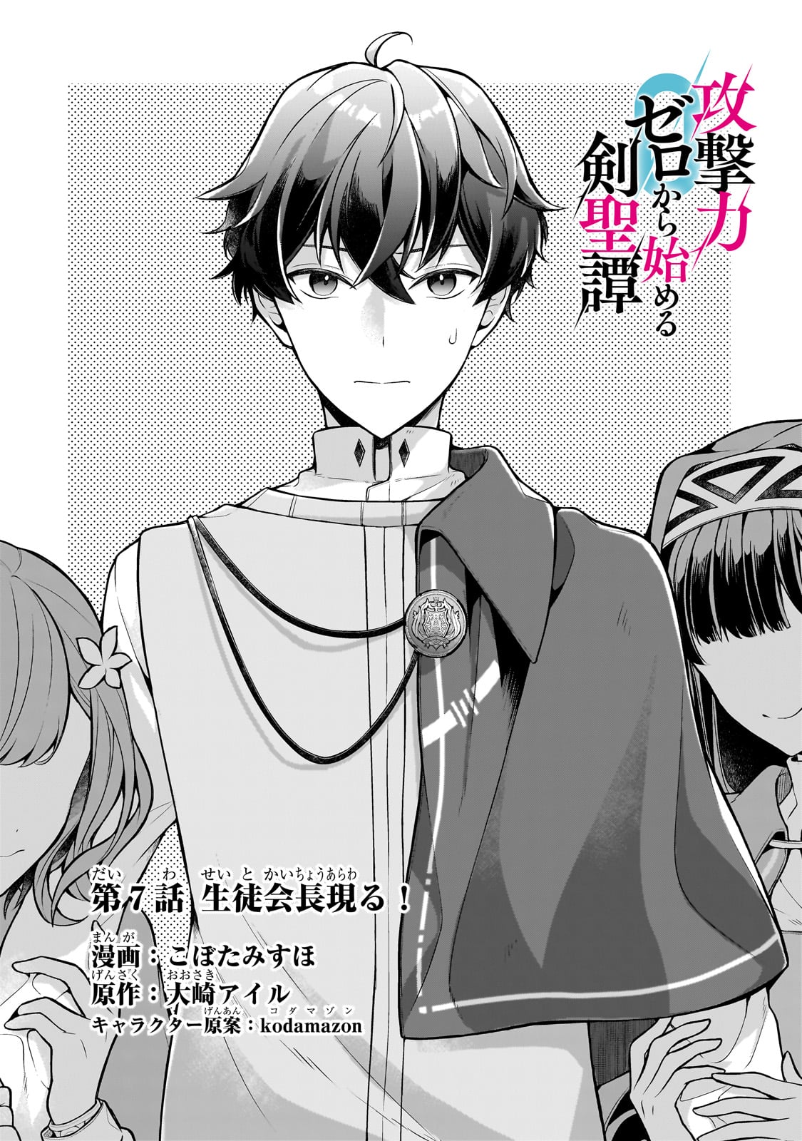 Kougekiryoku Zero kara Hajimeru Ken Hijiri Tan - Chapter 7 - Page 5