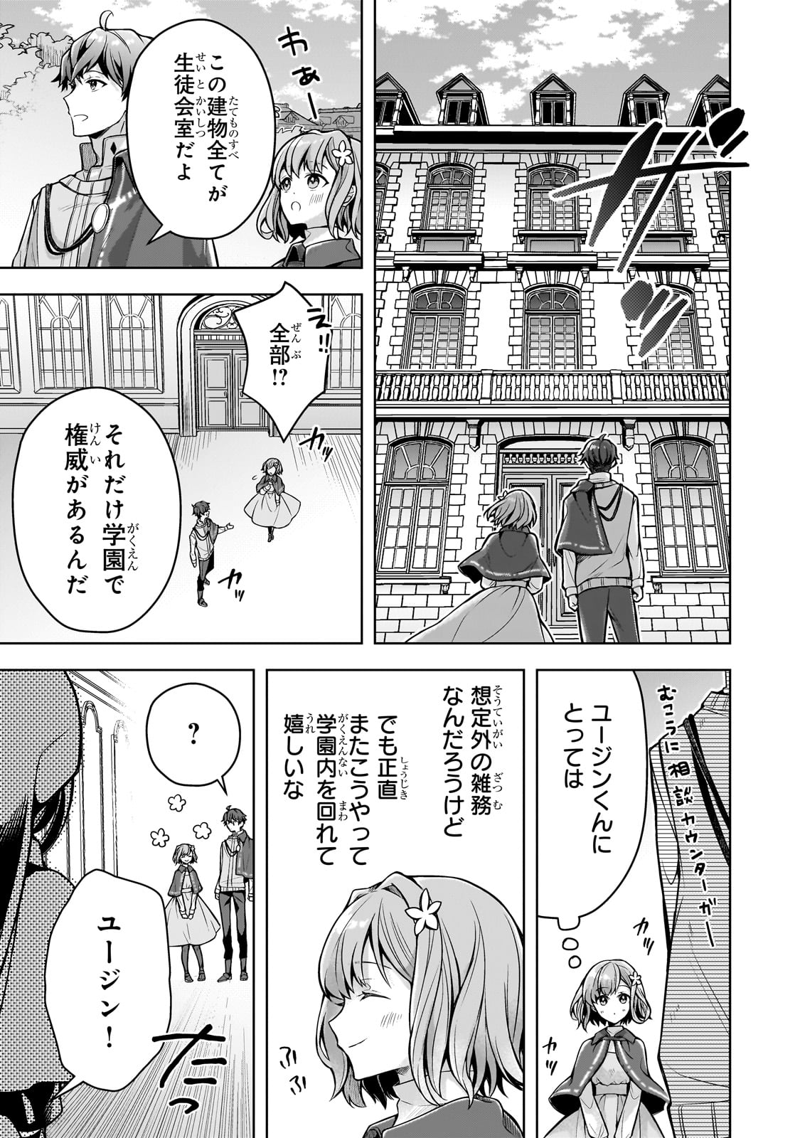 Kougekiryoku Zero kara Hajimeru Ken Hijiri Tan - Chapter 7 - Page 7