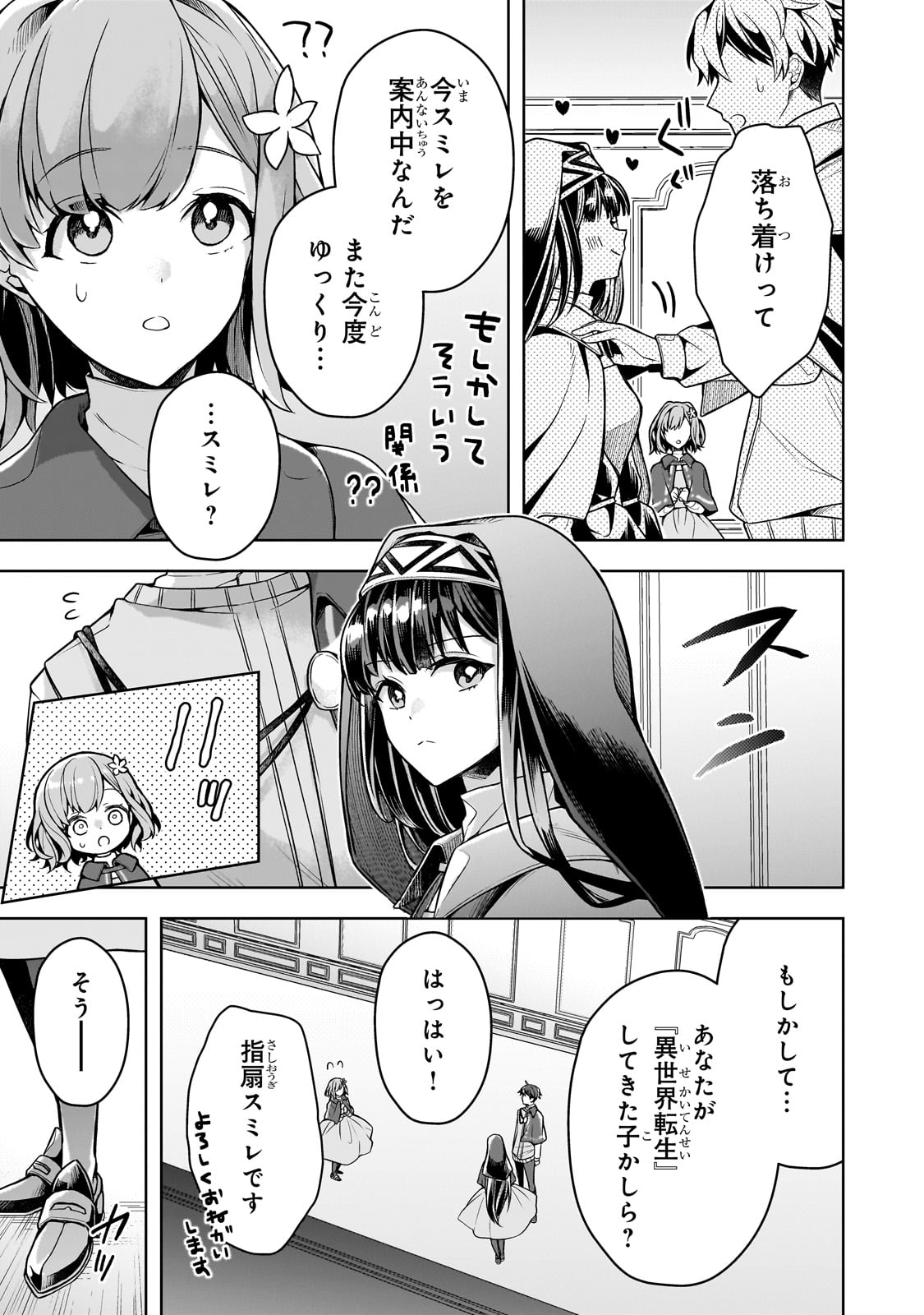 Kougekiryoku Zero kara Hajimeru Ken Hijiri Tan - Chapter 7 - Page 9