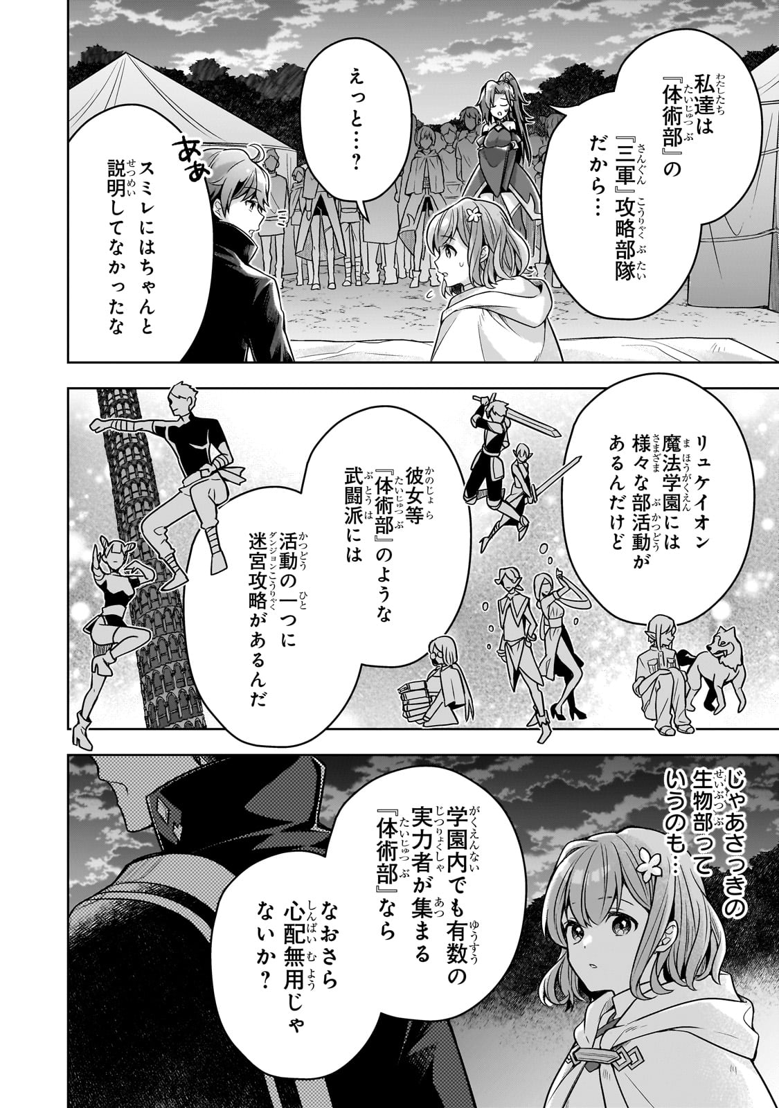 Kougekiryoku Zero kara Hajimeru Ken Hijiri Tan - Chapter 9 - Page 12