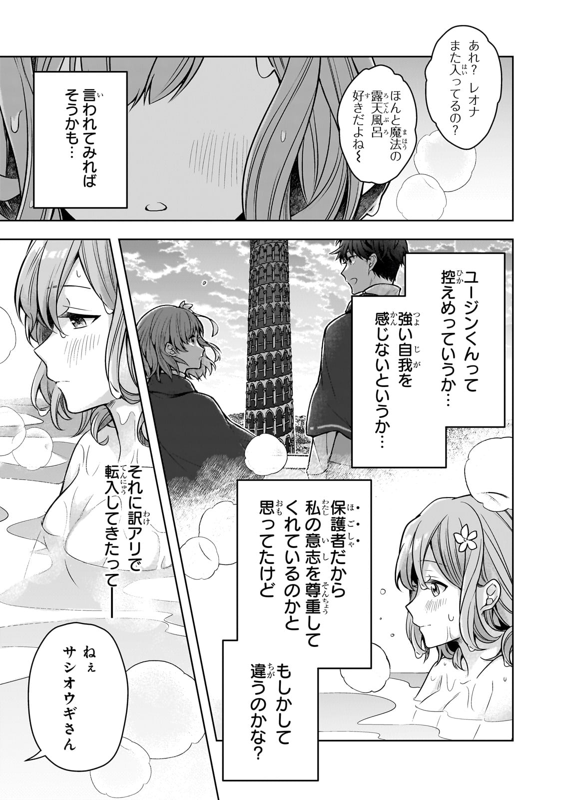 Kougekiryoku Zero kara Hajimeru Ken Hijiri Tan - Chapter 9 - Page 17