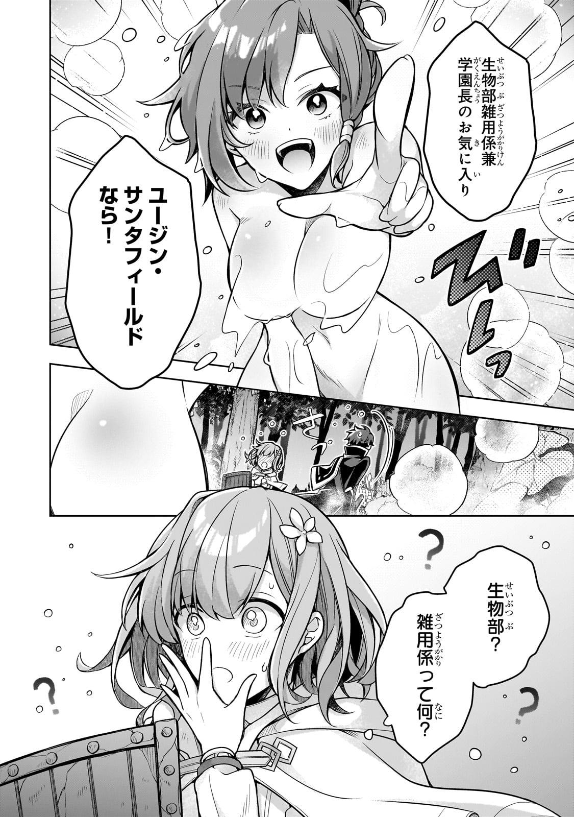 Kougekiryoku Zero kara Hajimeru Ken Hijiri Tan - Chapter 9 - Page 2