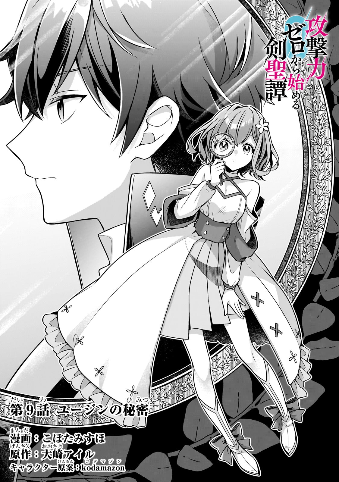 Kougekiryoku Zero kara Hajimeru Ken Hijiri Tan - Chapter 9 - Page 3