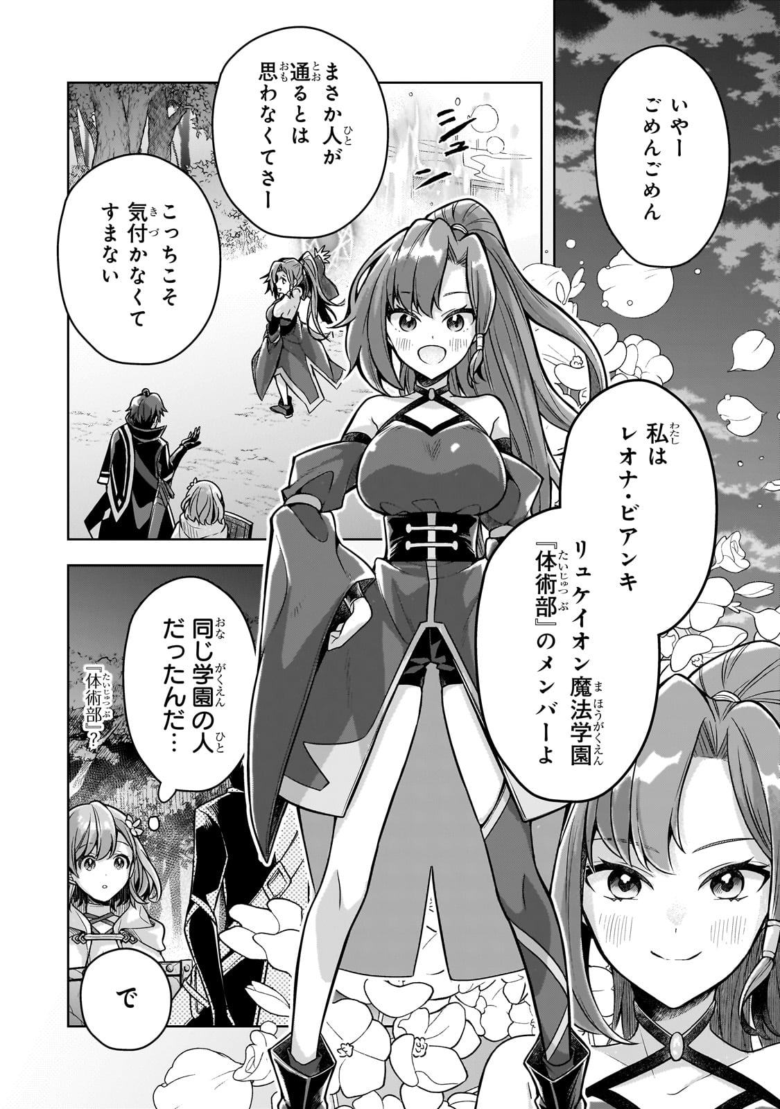 Kougekiryoku Zero kara Hajimeru Ken Hijiri Tan - Chapter 9 - Page 4