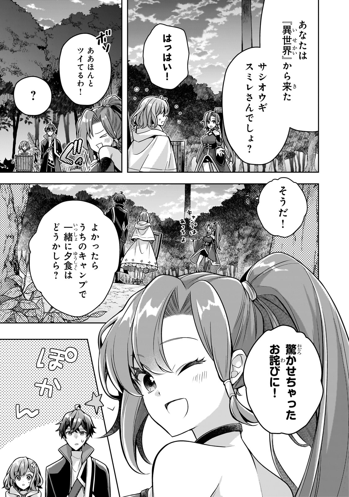 Kougekiryoku Zero kara Hajimeru Ken Hijiri Tan - Chapter 9 - Page 5