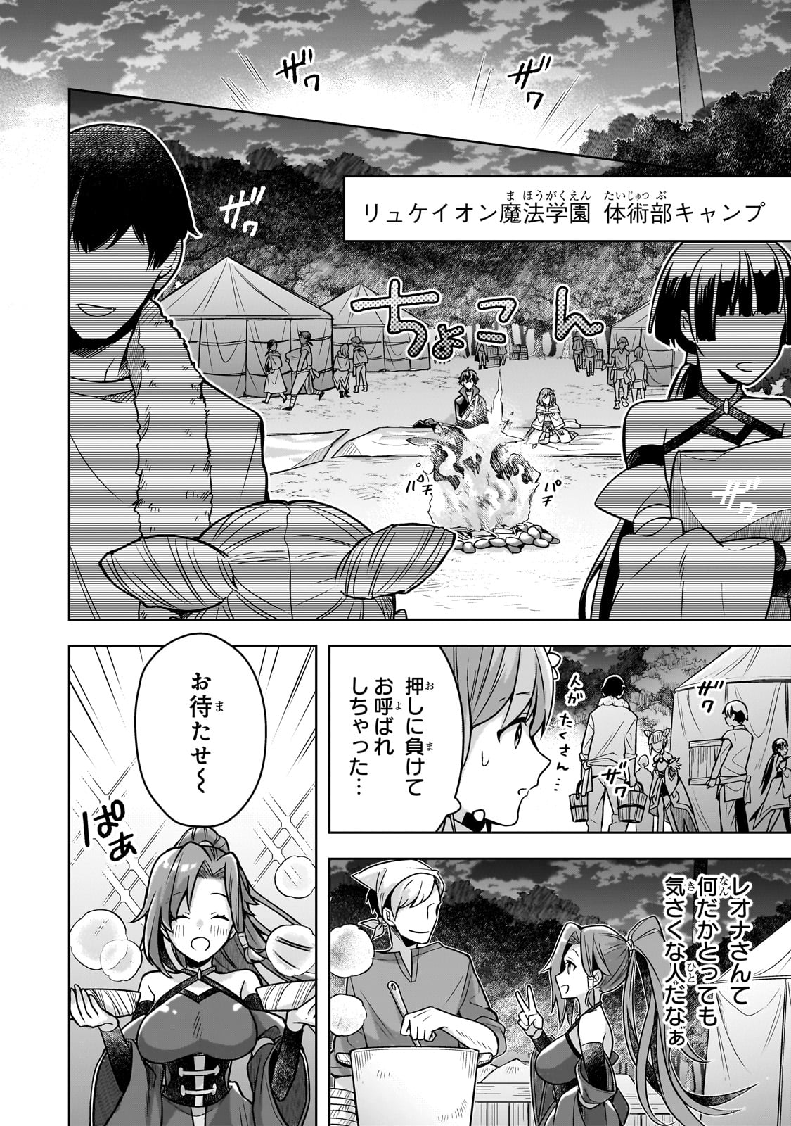 Kougekiryoku Zero kara Hajimeru Ken Hijiri Tan - Chapter 9 - Page 6