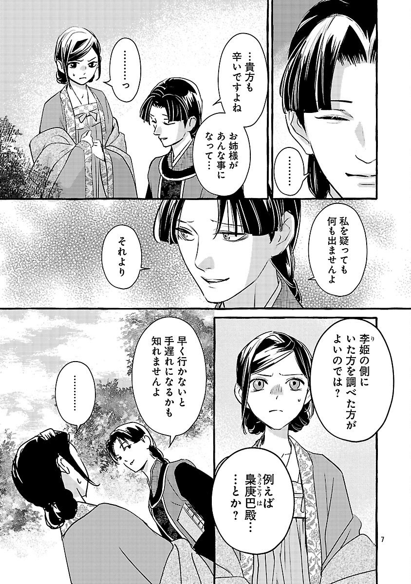 Kouguu - Chapter 39 - Page 10