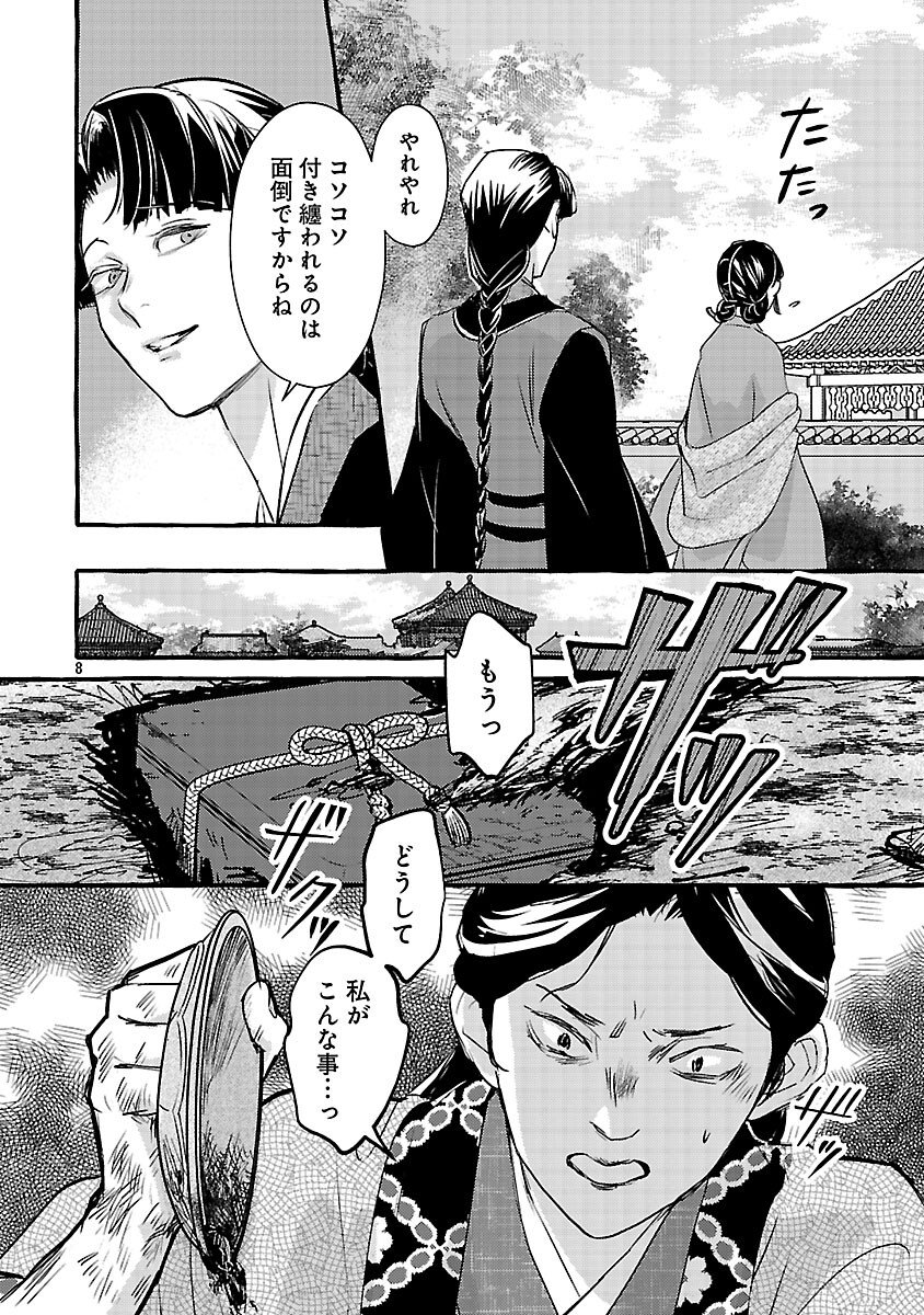 Kouguu - Chapter 39 - Page 11