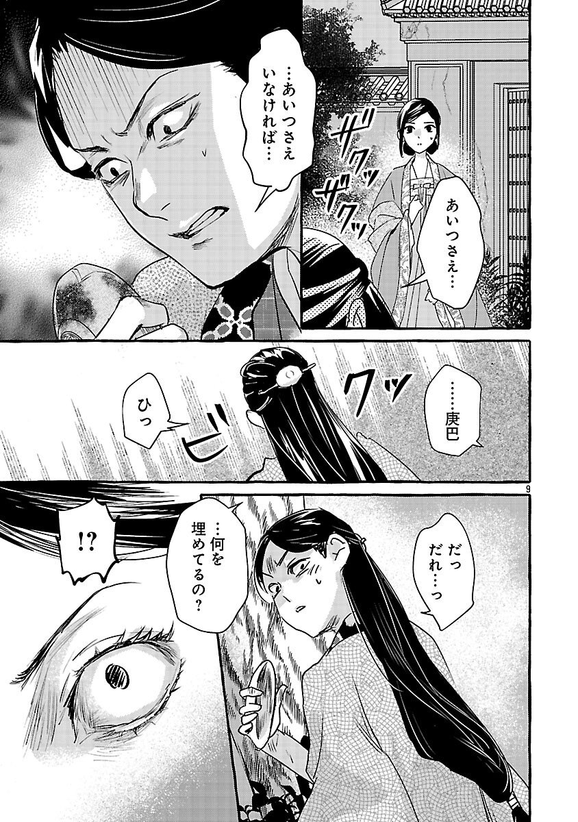 Kouguu - Chapter 39 - Page 12