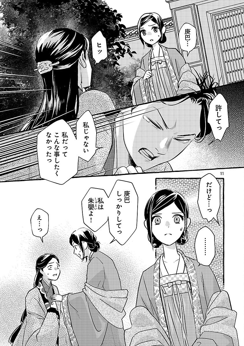 Kouguu - Chapter 39 - Page 14