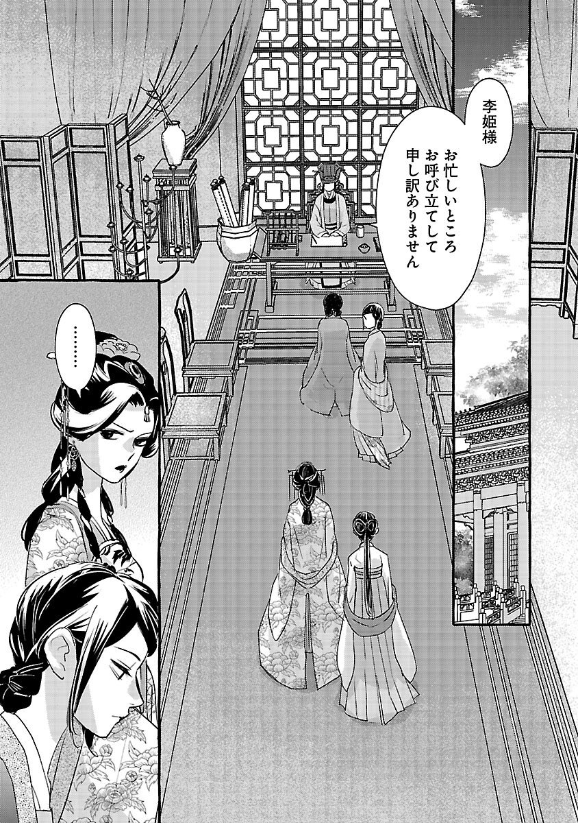 Kouguu - Chapter 39 - Page 18