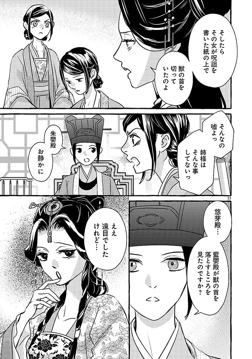 Kouguu - Chapter 39 - Page 20