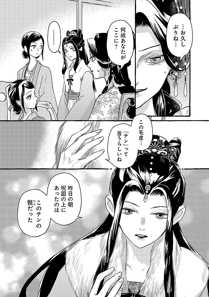 Kouguu - Chapter 39 - Page 23