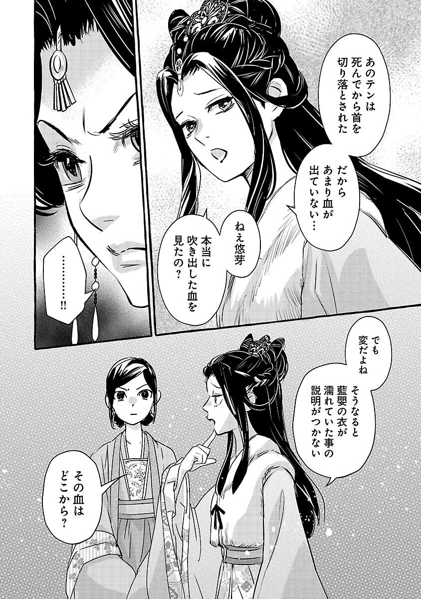 Kouguu - Chapter 39 - Page 25