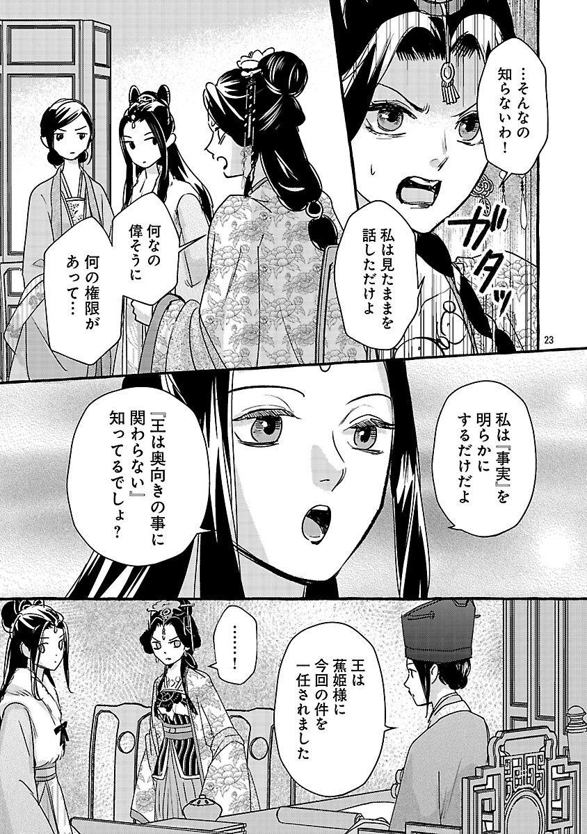 Kouguu - Chapter 39 - Page 26