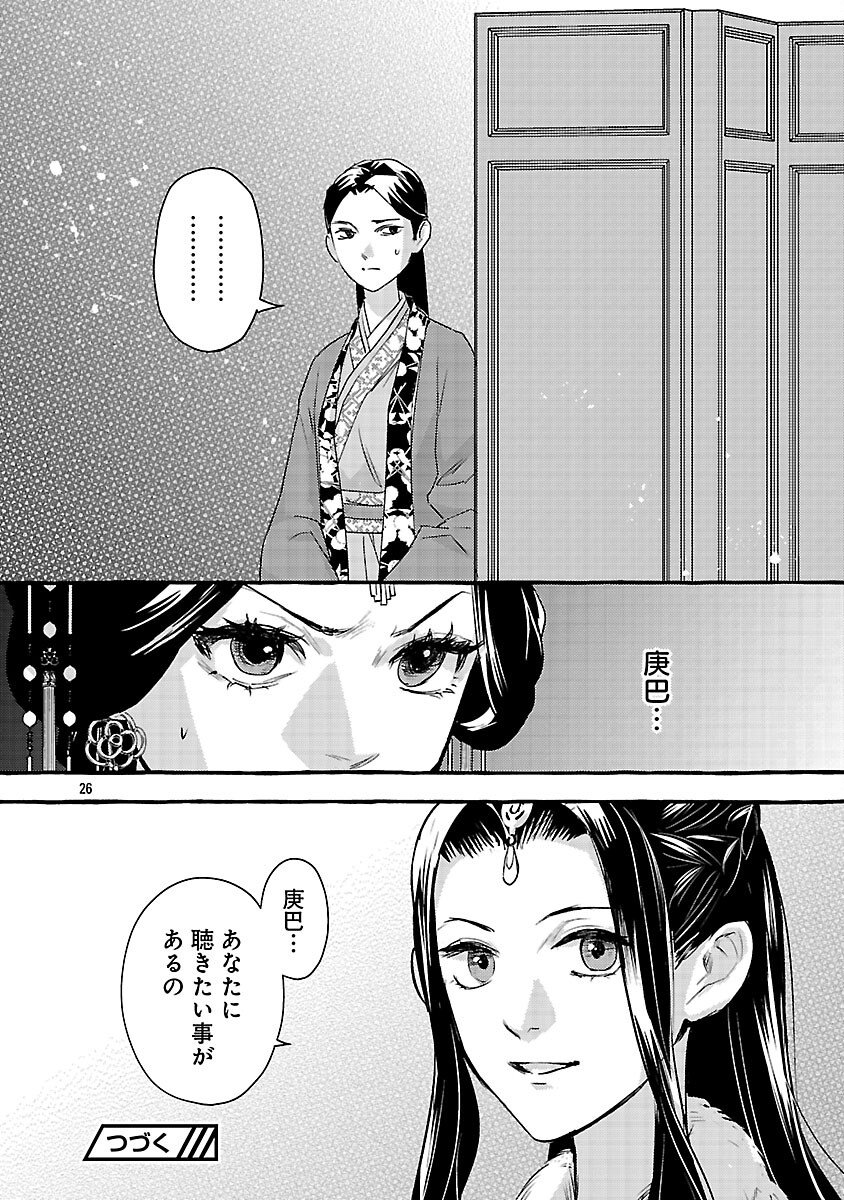 Kouguu - Chapter 39 - Page 29