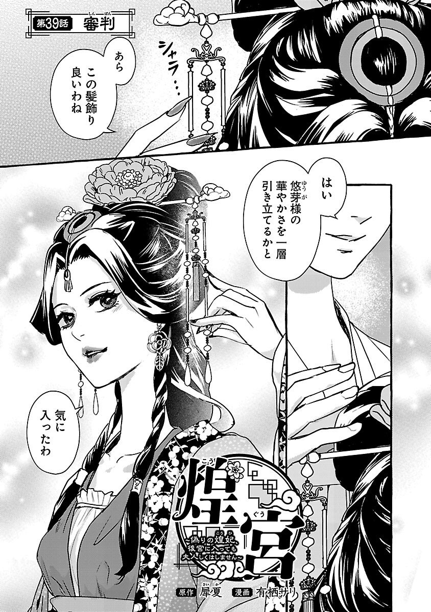 Kouguu - Chapter 39 - Page 4