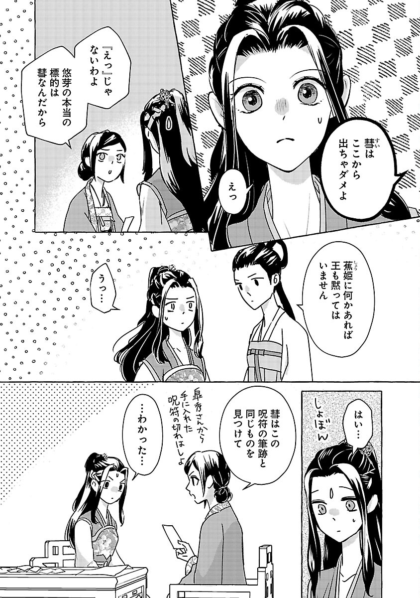 Kouguu - Chapter 39 - Page 7