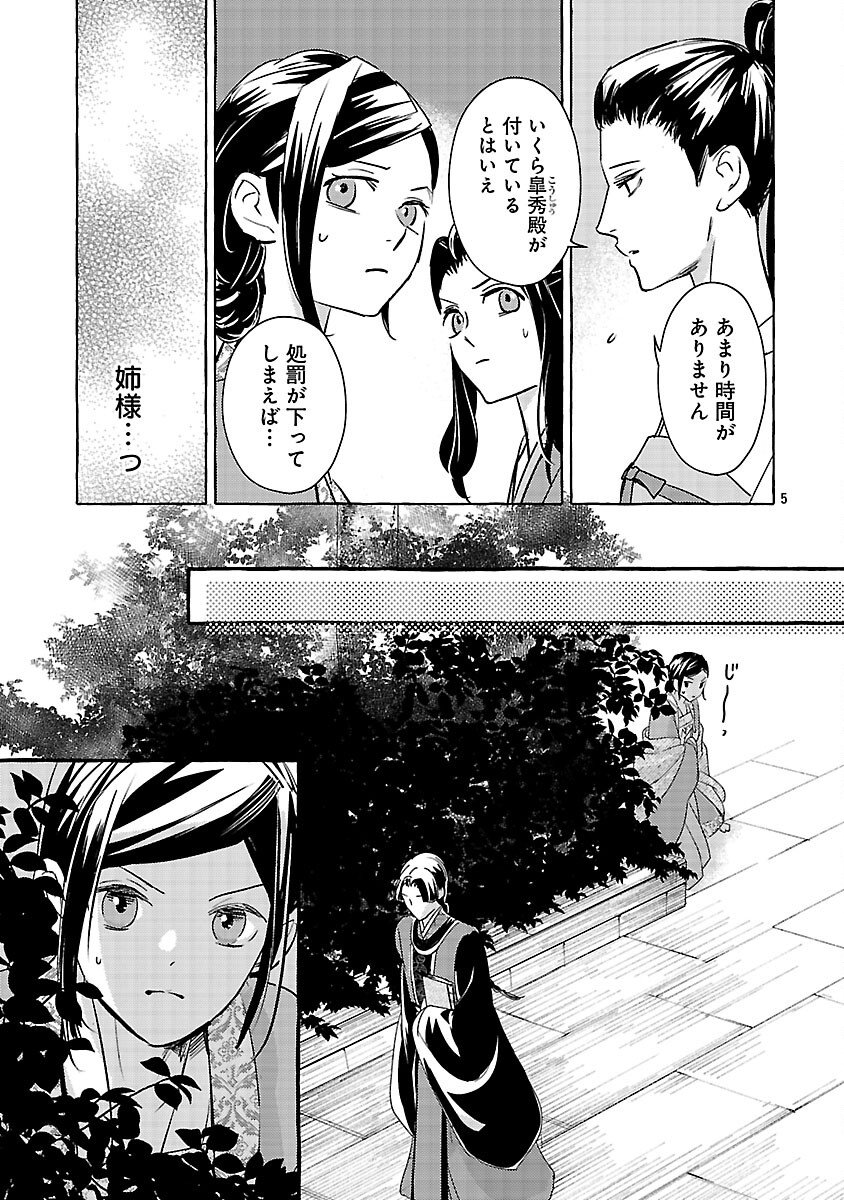 Kouguu - Chapter 39 - Page 8