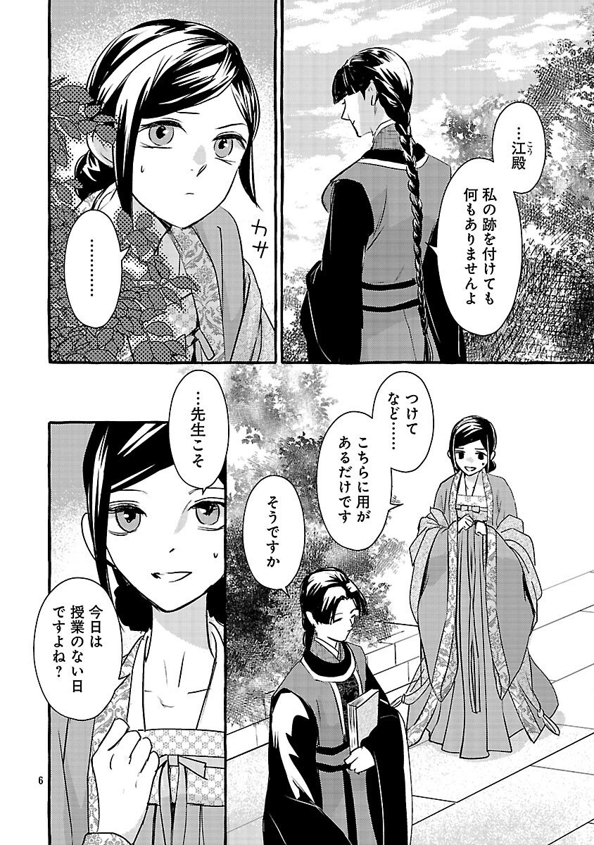 Kouguu - Chapter 39 - Page 9