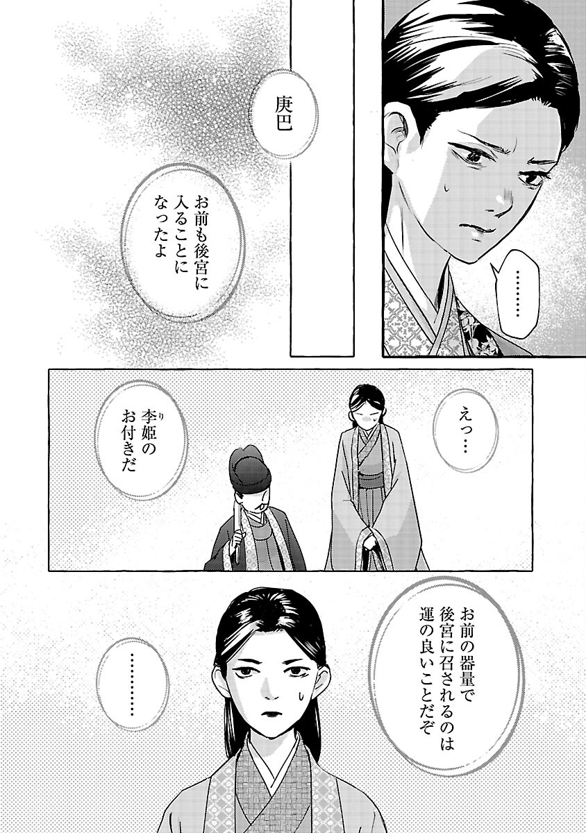 Kouguu - Chapter 40 - Page 10