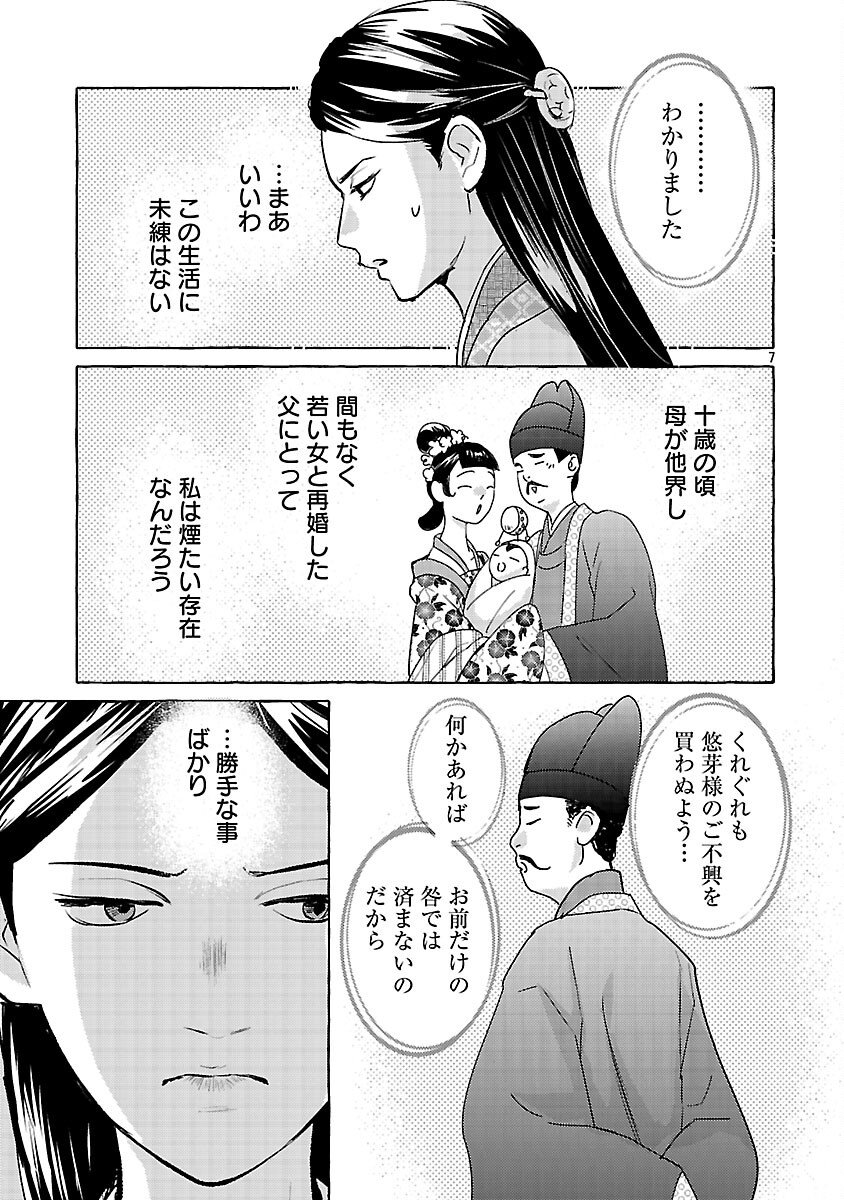 Kouguu - Chapter 40 - Page 11