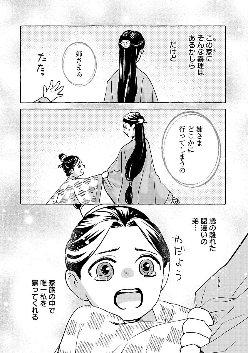 Kouguu - Chapter 40 - Page 12