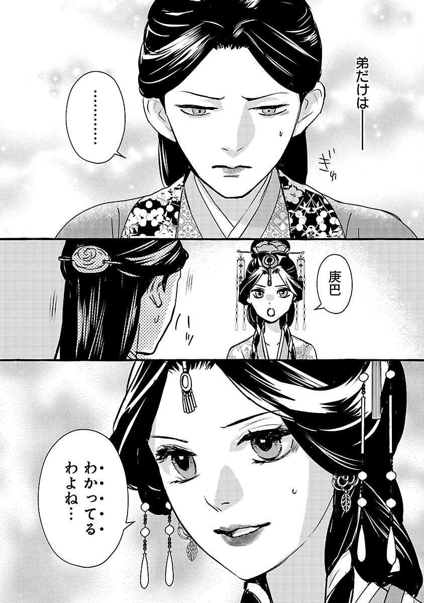 Kouguu - Chapter 40 - Page 13