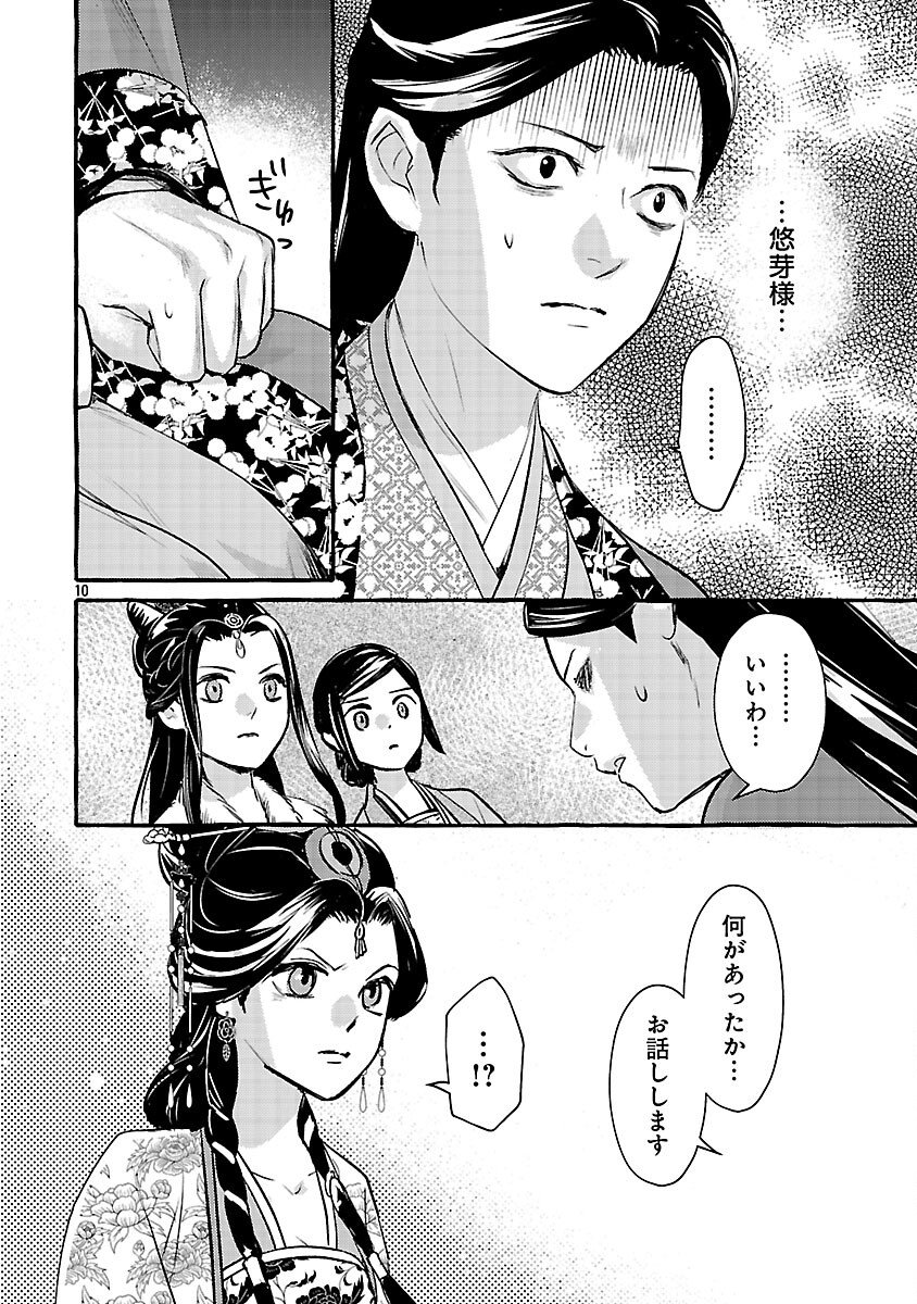 Kouguu - Chapter 40 - Page 14