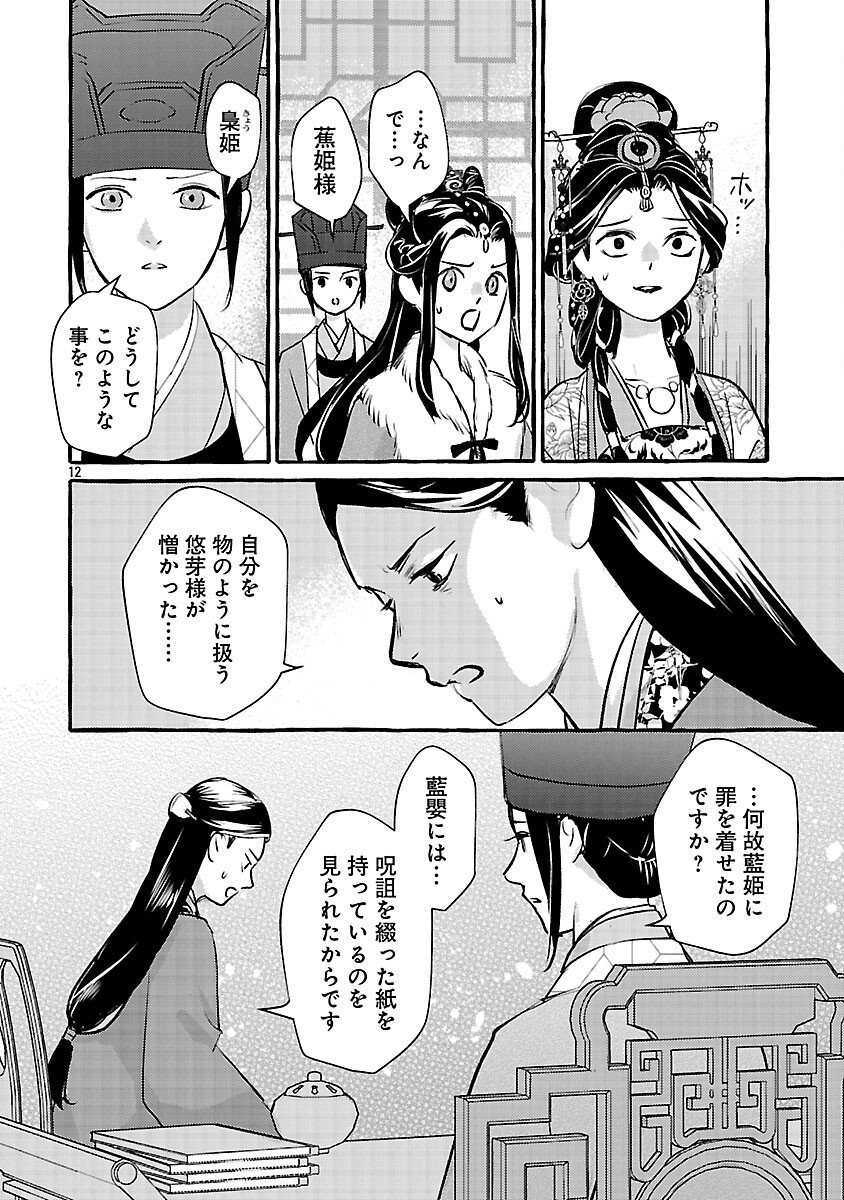 Kouguu - Chapter 40 - Page 16