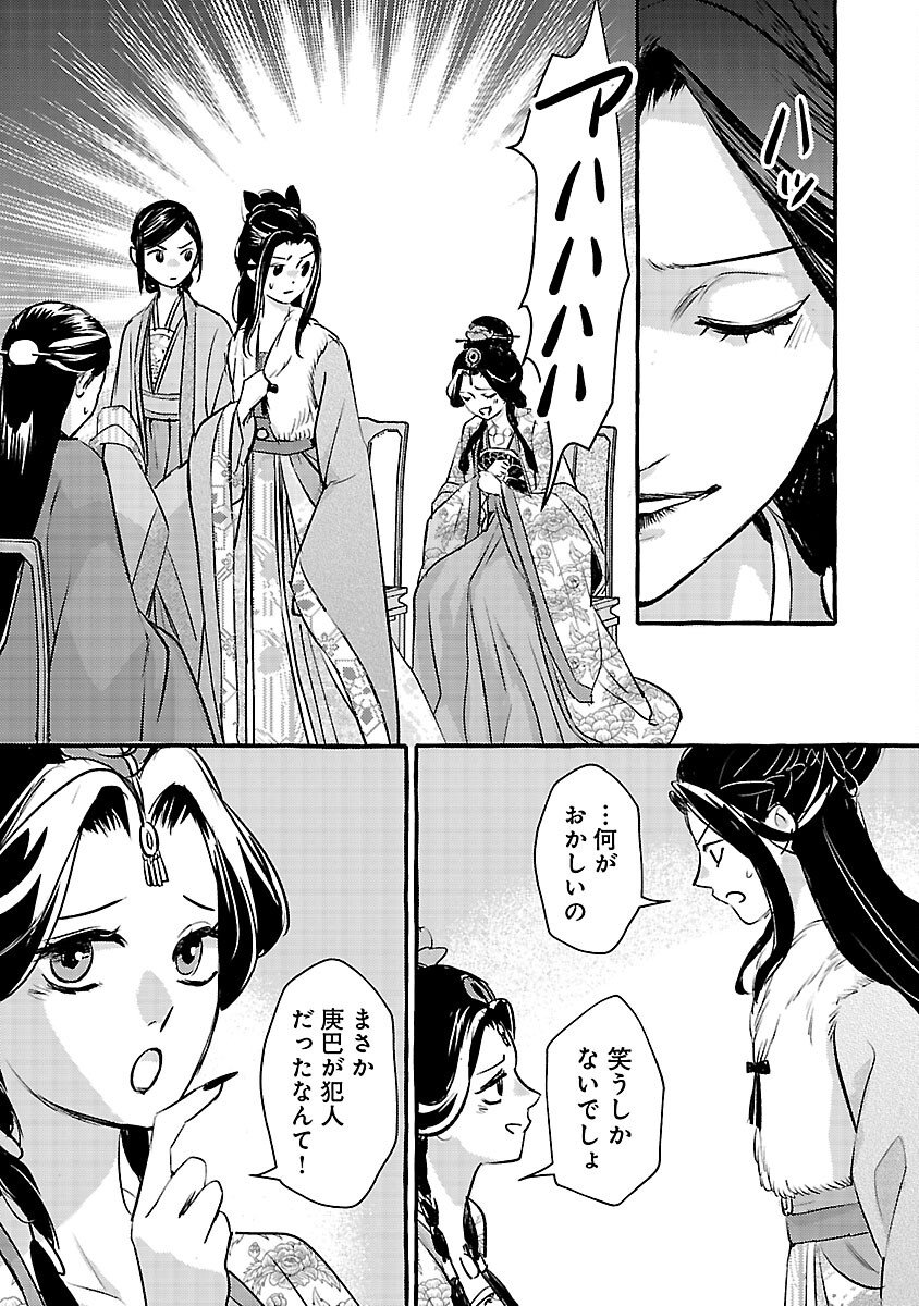 Kouguu - Chapter 40 - Page 18