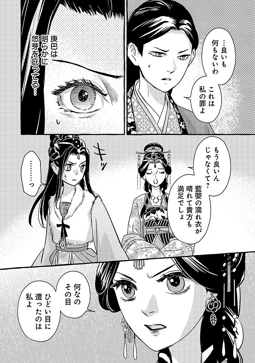 Kouguu - Chapter 40 - Page 20