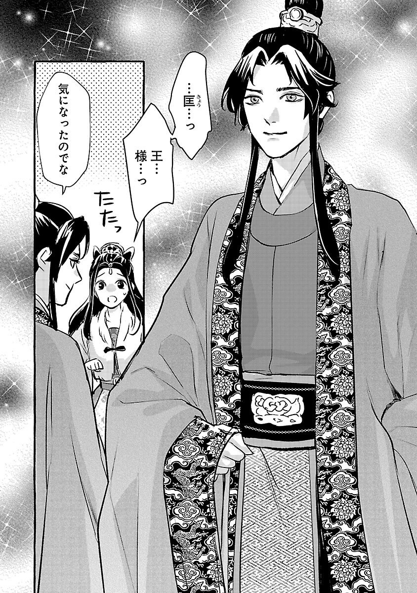 Kouguu - Chapter 40 - Page 22