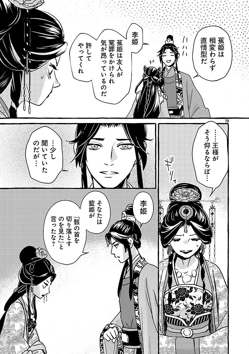 Kouguu - Chapter 40 - Page 23