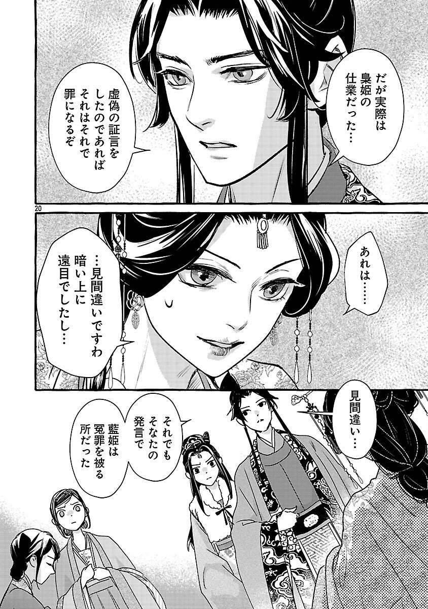 Kouguu - Chapter 40 - Page 24