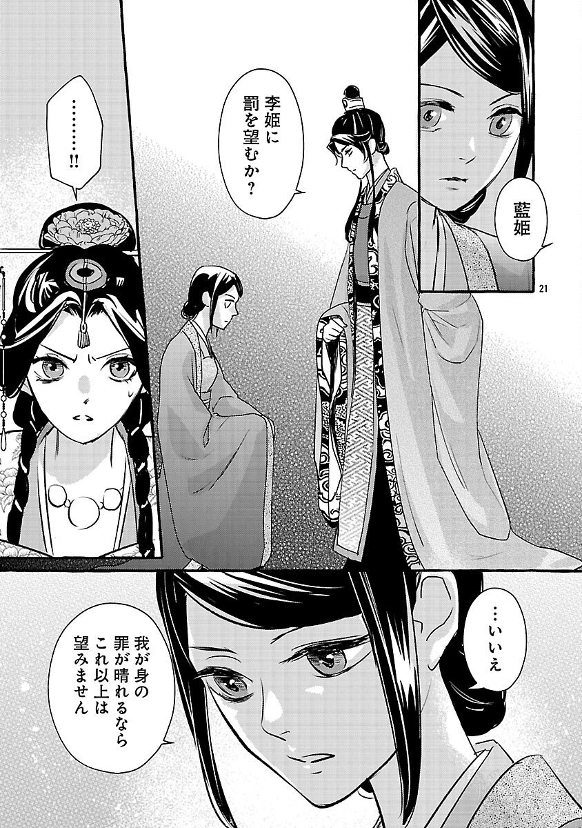 Kouguu - Chapter 40 - Page 25