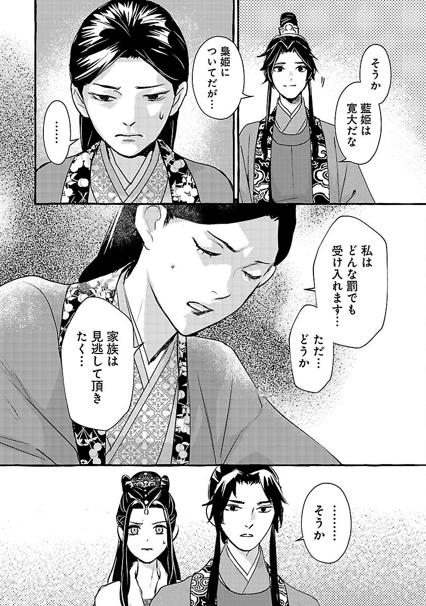 Kouguu - Chapter 40 - Page 26