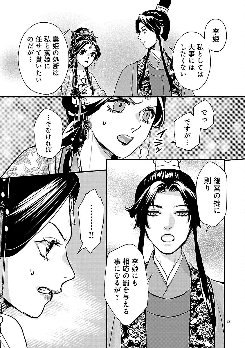 Kouguu - Chapter 40 - Page 27