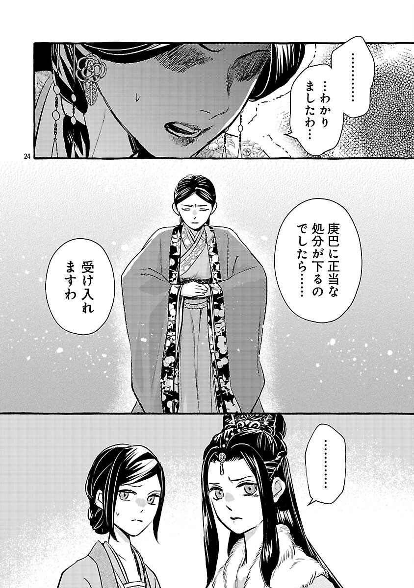 Kouguu - Chapter 40 - Page 28