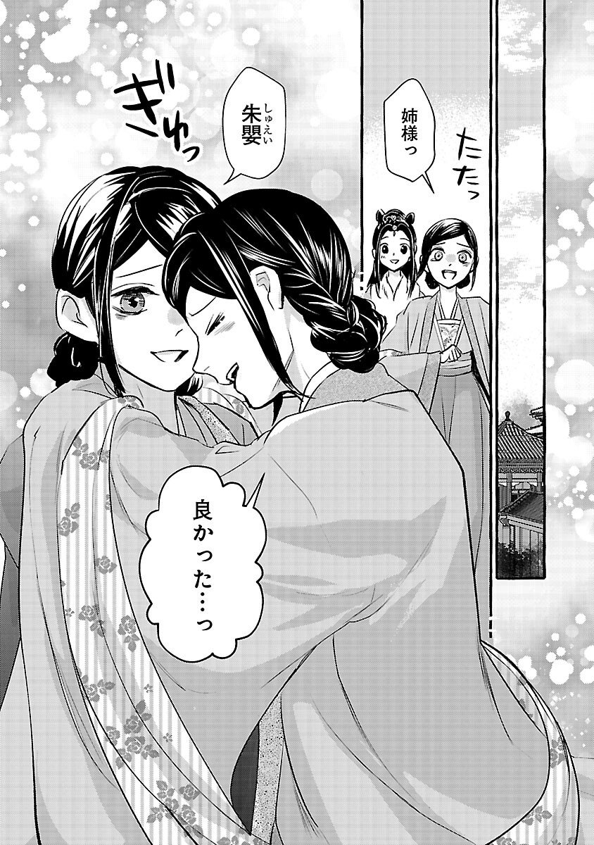 Kouguu - Chapter 40 - Page 29