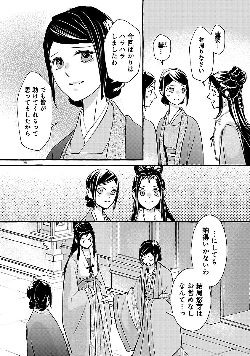 Kouguu - Chapter 40 - Page 30