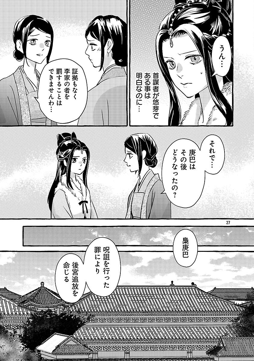 Kouguu - Chapter 40 - Page 31