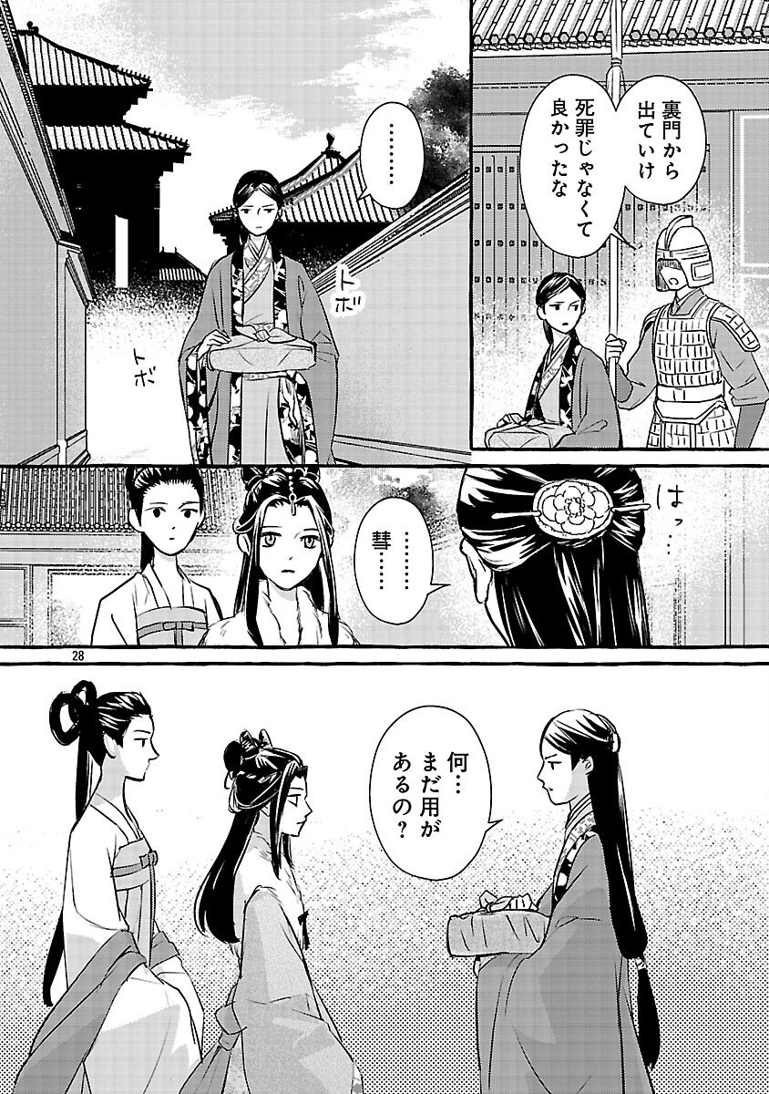 Kouguu - Chapter 40 - Page 32