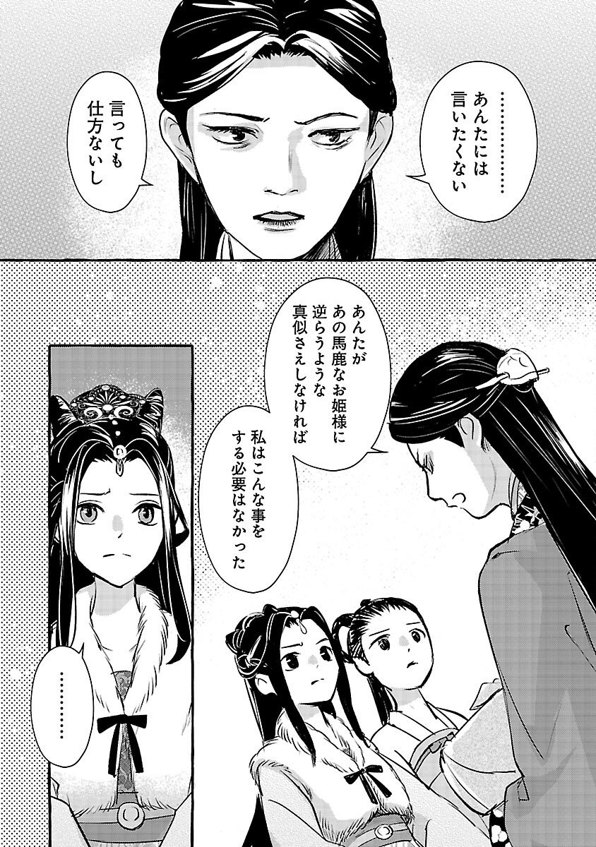 Kouguu - Chapter 40 - Page 34