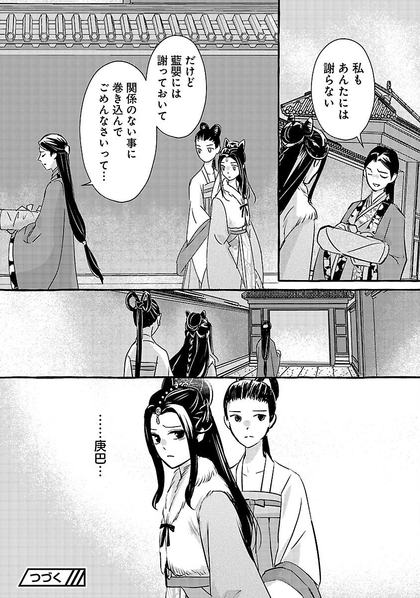 Kouguu - Chapter 40 - Page 36